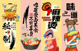 麻辣烫背景墙