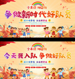 少先队活动背景