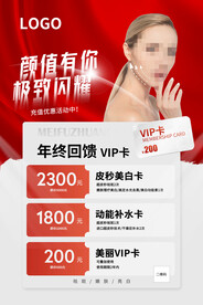 医美促销海报图片