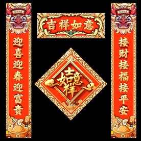 龙年春联 
