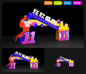 双十一狂欢盛典门头