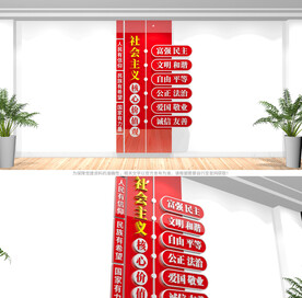 竖版社会主义核心价值观