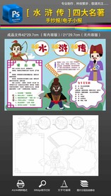 水浒传手抄报小报