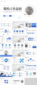 简约工作总结PPT