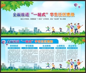 一站式学生社区