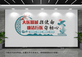 廉洁医院文化墙