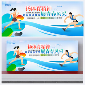 运动会背景