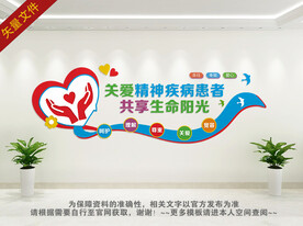 关爱精神疾病患者