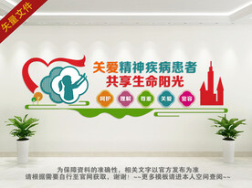 关爱精神疾病患者