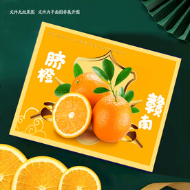 橙子包装 