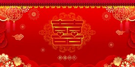 结婚