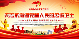 矢志不渝做党和人民的忠诚卫士