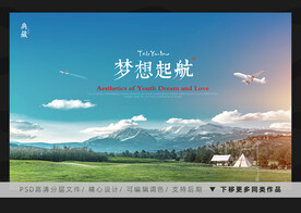 飞机 起飞梦想起航