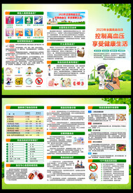 全国高血压日三折页