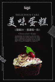 美味蛋糕