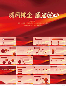 清风拂企廉洁驻心党风廉政PPT