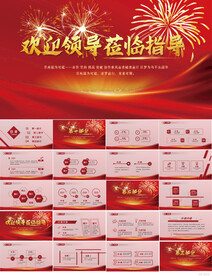 热烈欢迎上级领导莅临指导PPT