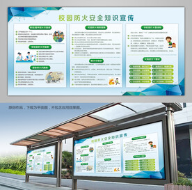 校园防火安全知识宣传展板