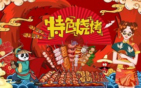 国潮特色烧烤图片