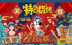国潮夜宵烧烤图片