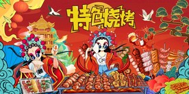 烧烤撸串 图片