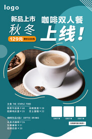 咖啡套餐海报