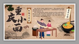 重庆小面传统美食海报