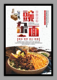重庆豌杂面传统美食海报