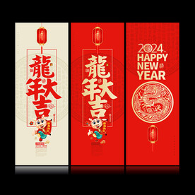 2024龙年贺卡
