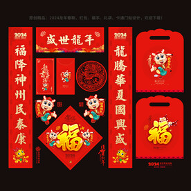 2024龙年春节对联福字