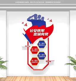 竖版四个铁一般公安文化墙