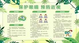 保护视力