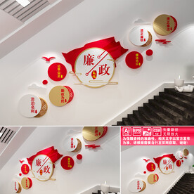 廉政楼道文化墙