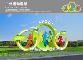 户外运动雕塑
