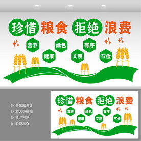 珍惜粮食  
