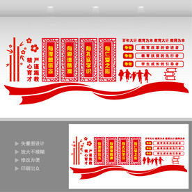 学校文化墙