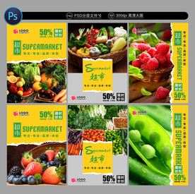 超市展板