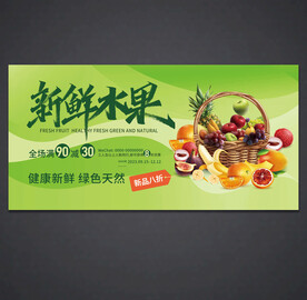 水果海报