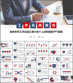 工作报告总结PPT