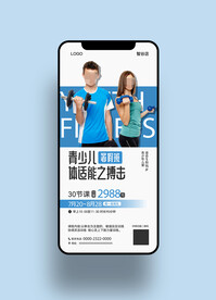 游泳健身手机海报图片
