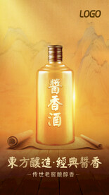 酱香浓香清香白酒海报设计