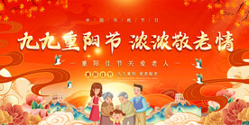 重阳节敬老活动展板