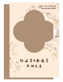 中式婚礼舞台水牌