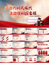 法治兴则民族兴法治教育PPT