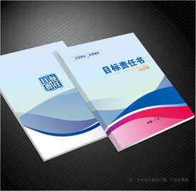 目标责任书封面