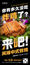 炸鸡宣传海报