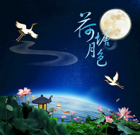 荷塘月色白鹤祥云国潮海报