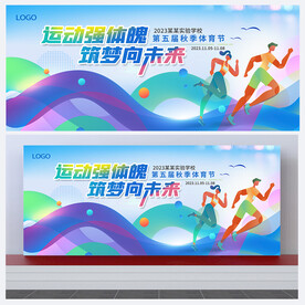 运动会背景