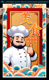 餐饮海报