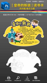 皇帝的新装读书卡手抄报小报
